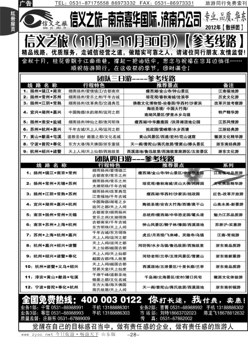 红册扉页28p信义之旅