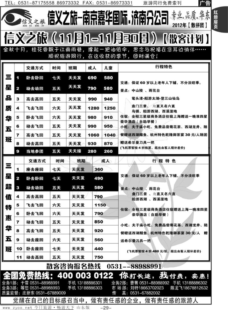 红册扉页29p信义之旅