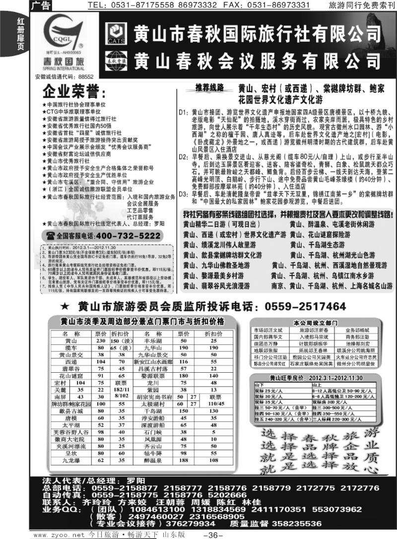红册扉页36p黄山春秋国际旅行社