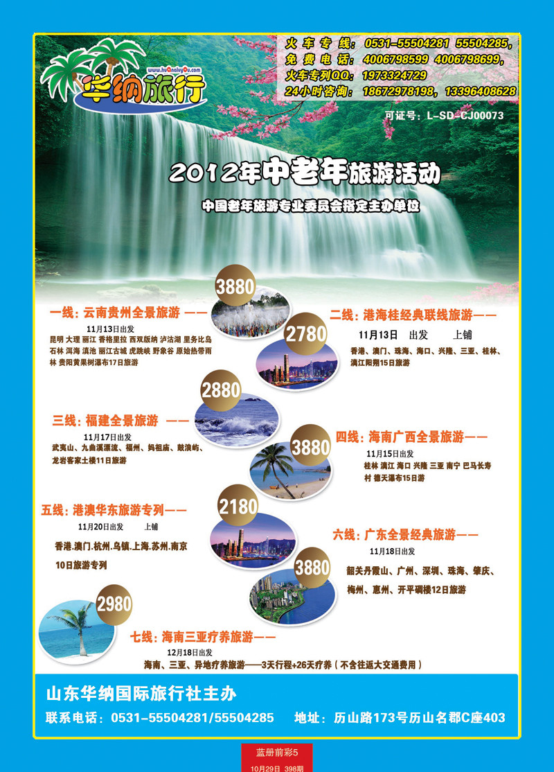 蓝册前彩5华纳旅游--专列