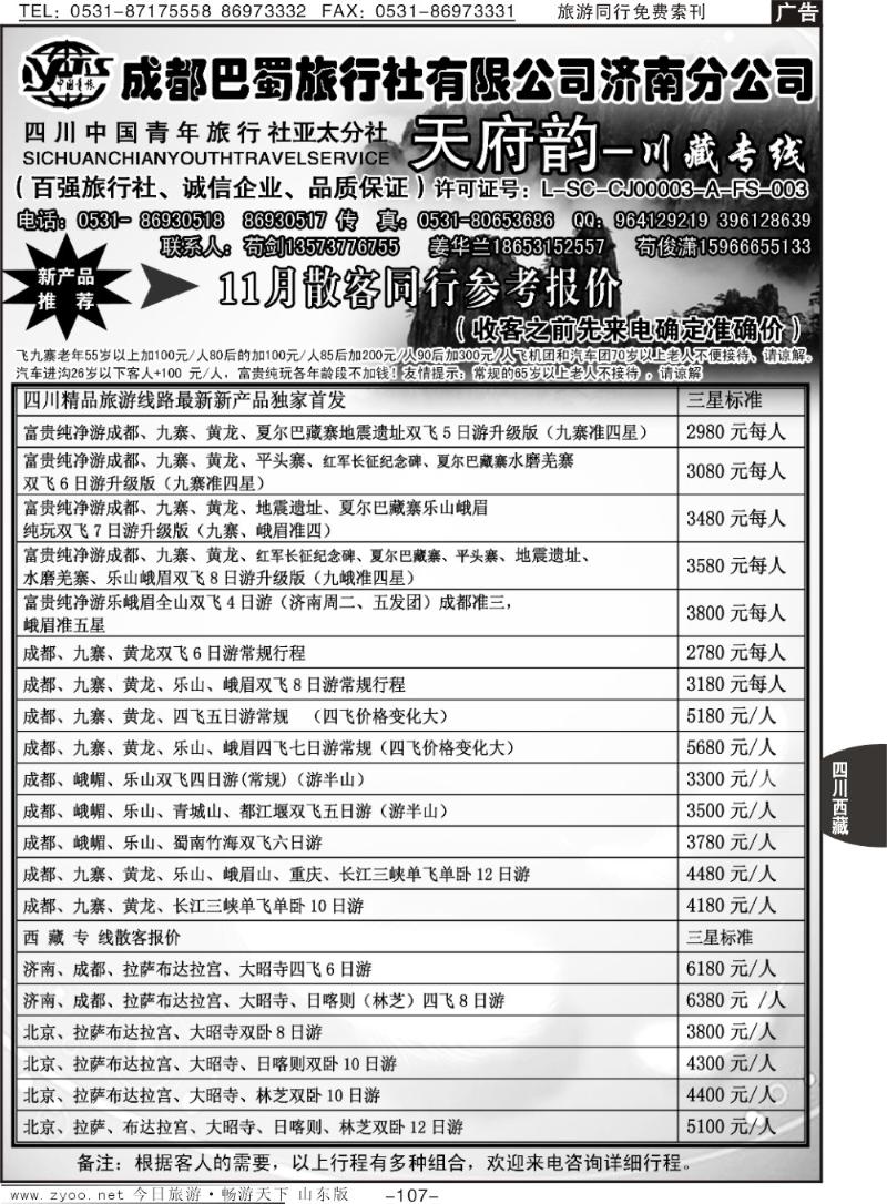 107p天府韵