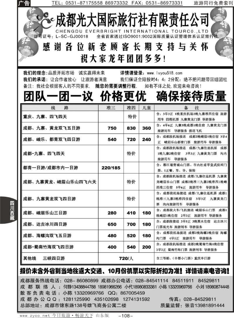108p成都光大国际旅行社