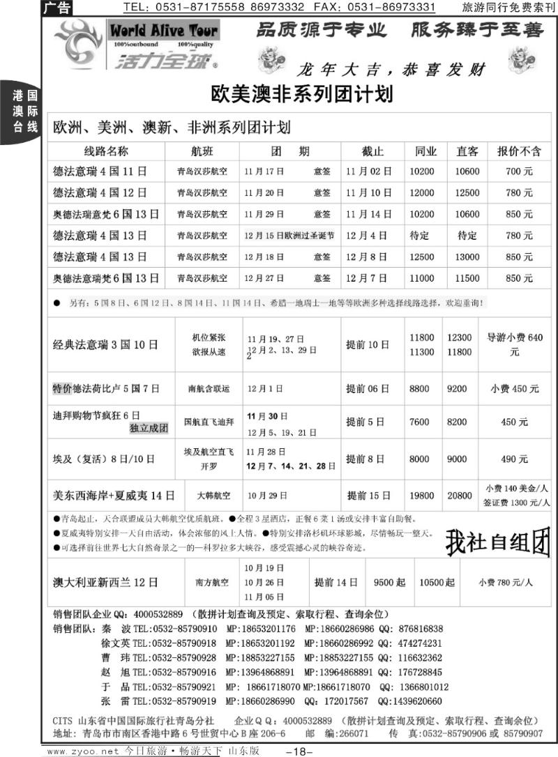18p活力全球