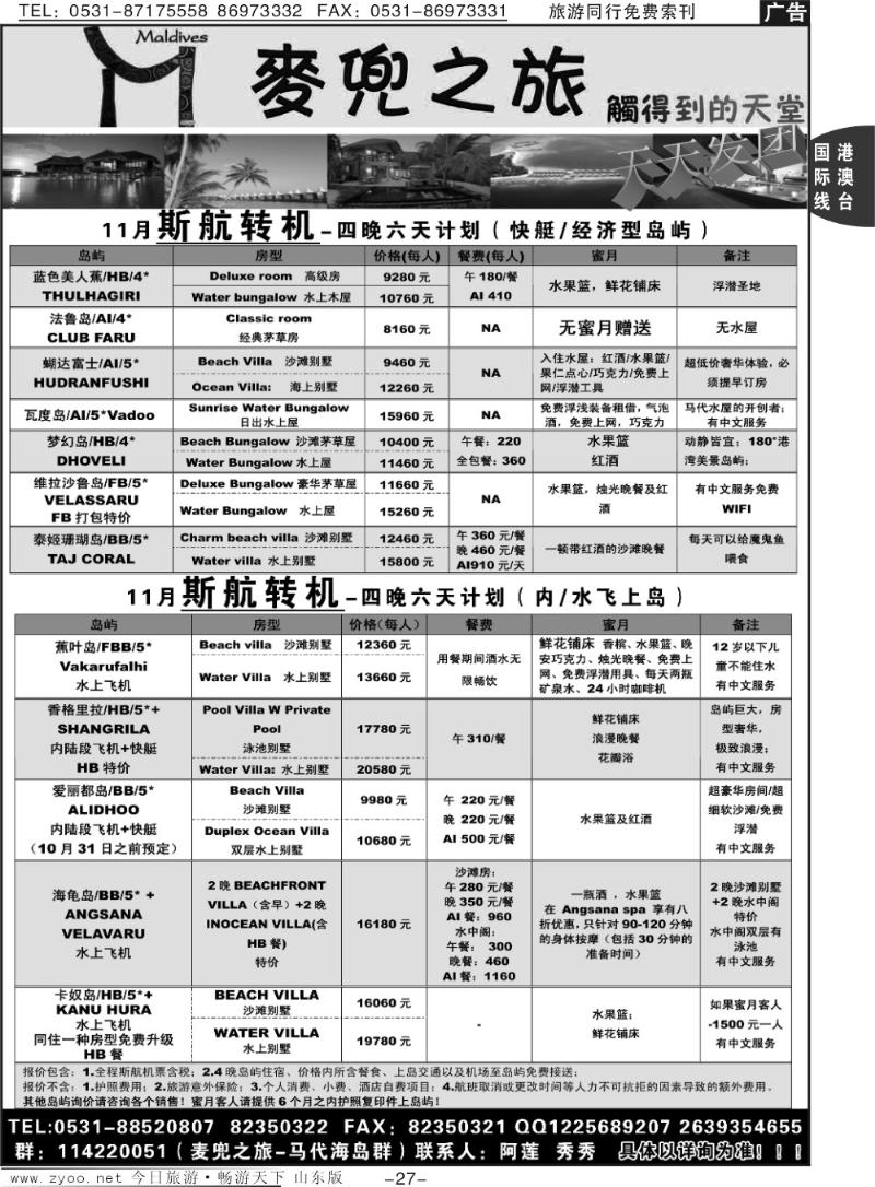 27p麦兜之旅-马尔代夫