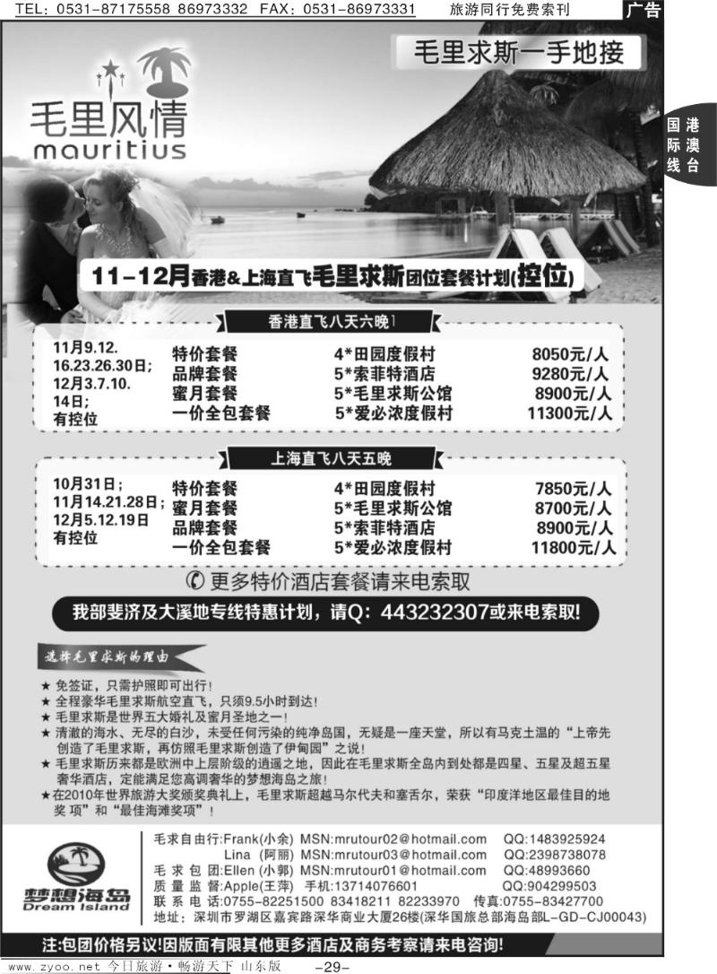 29p毛里求斯、斐汶、大溪地专业地接-梦想海岛