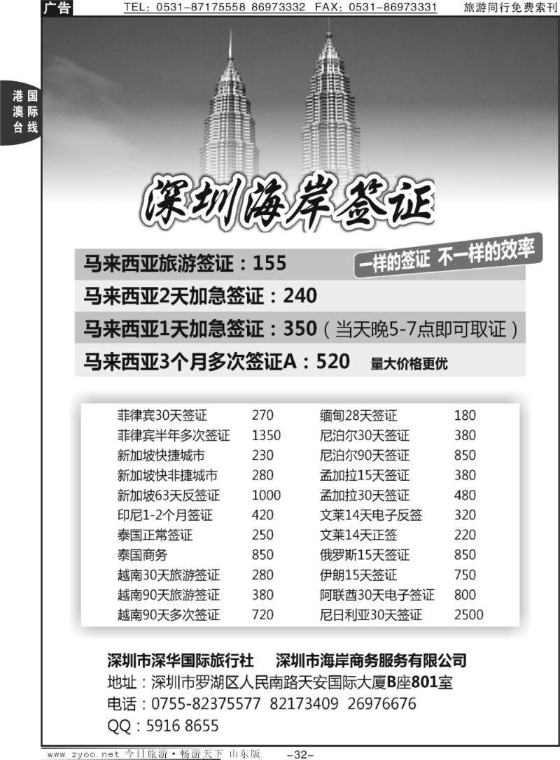 32p深圳海岸签证