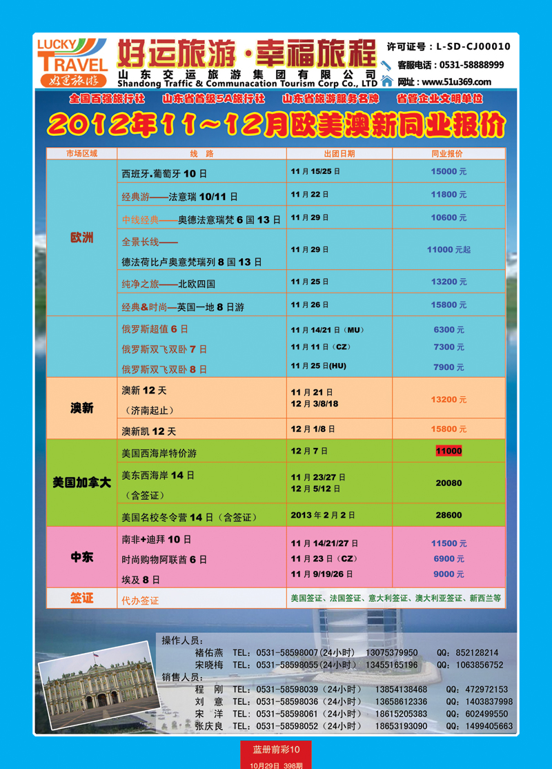 蓝册前彩10交运欧美奥菲