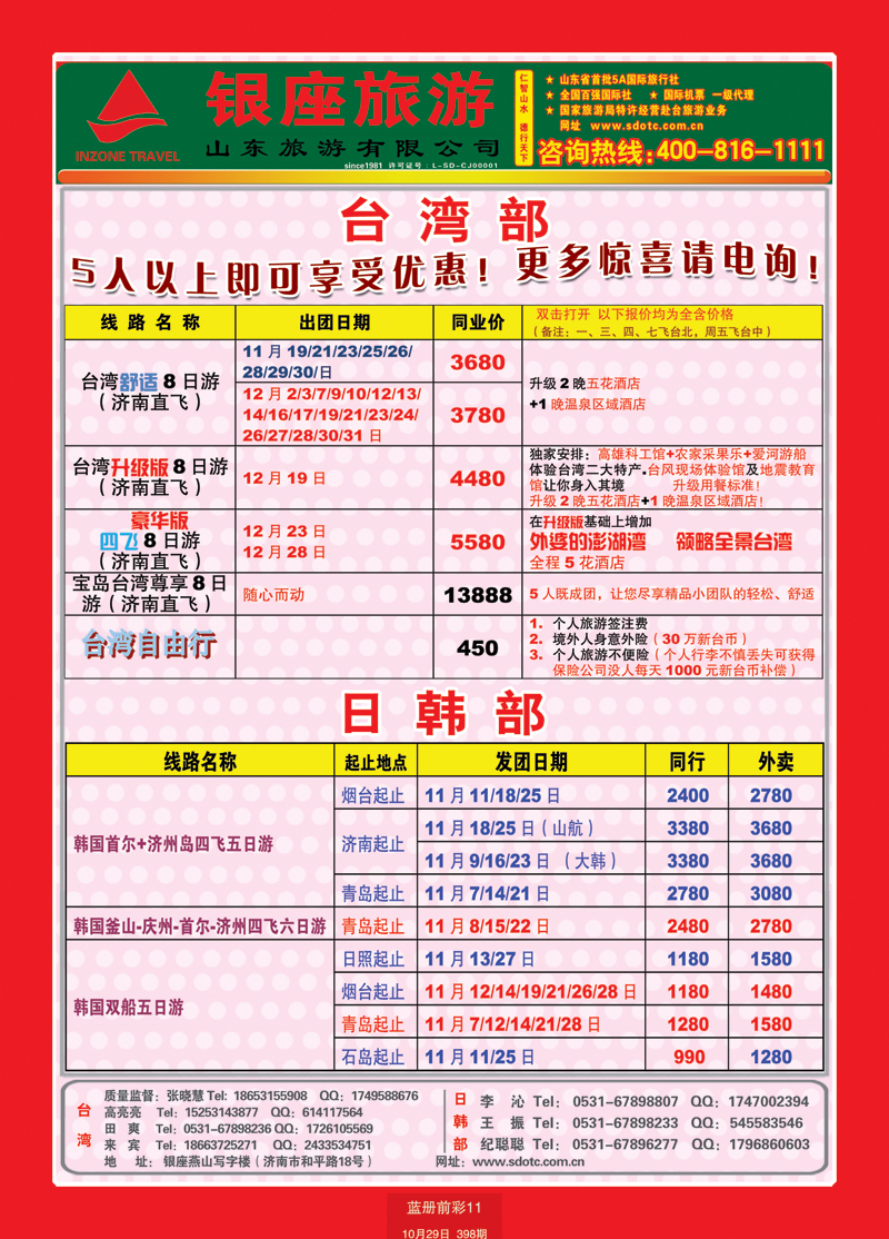 蓝册前彩11山东旅游—山东银座旅游集团11台湾