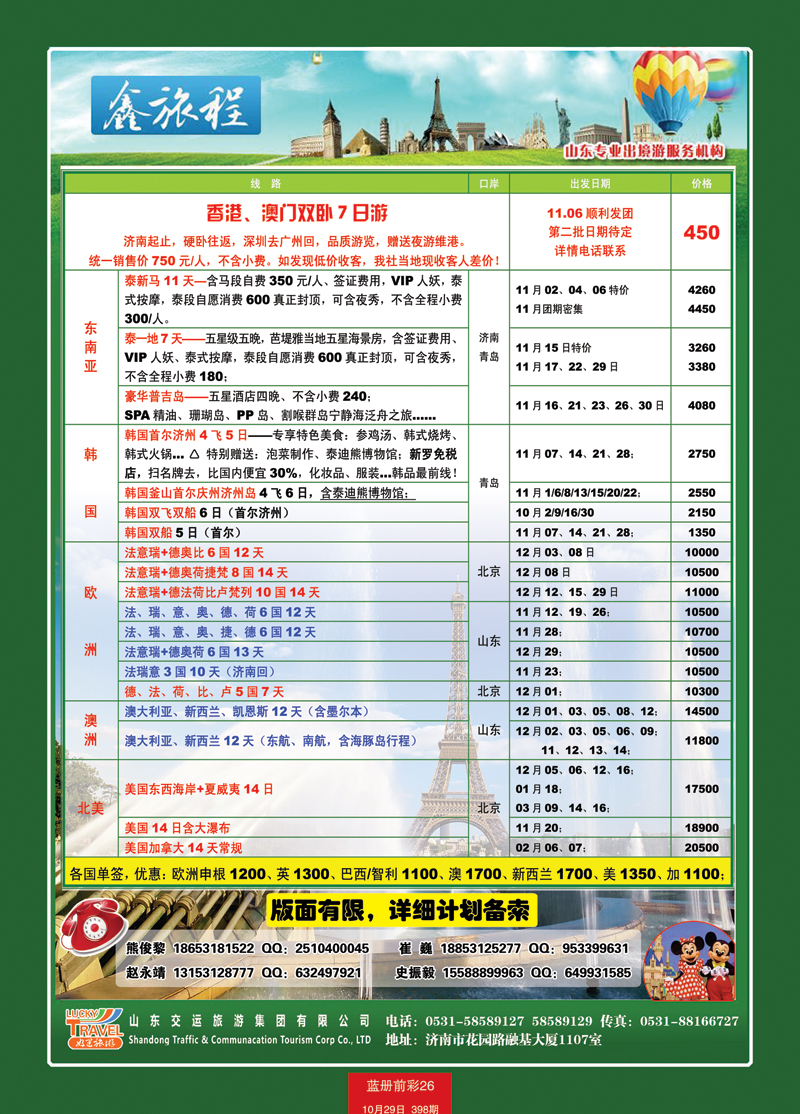 蓝册前彩26鑫旅程