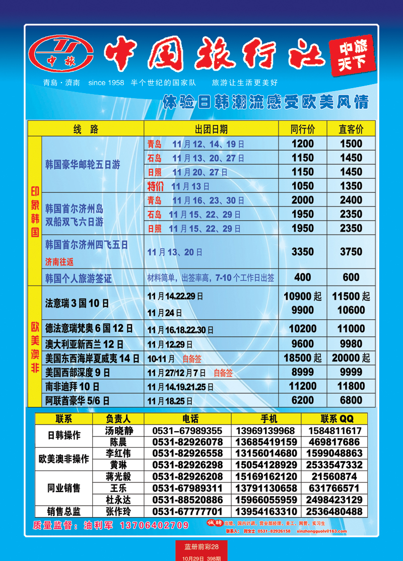 蓝册前彩28中旅天下（备份）--日韩1