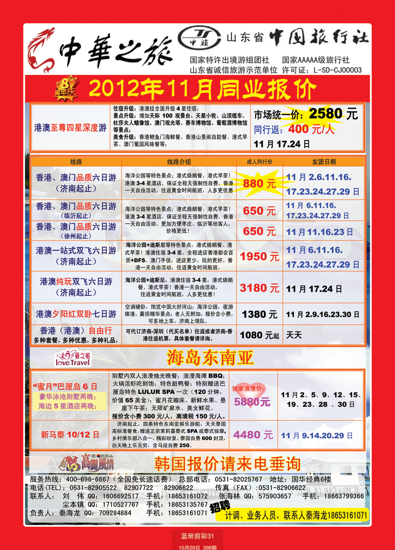 蓝册前彩31中华之旅