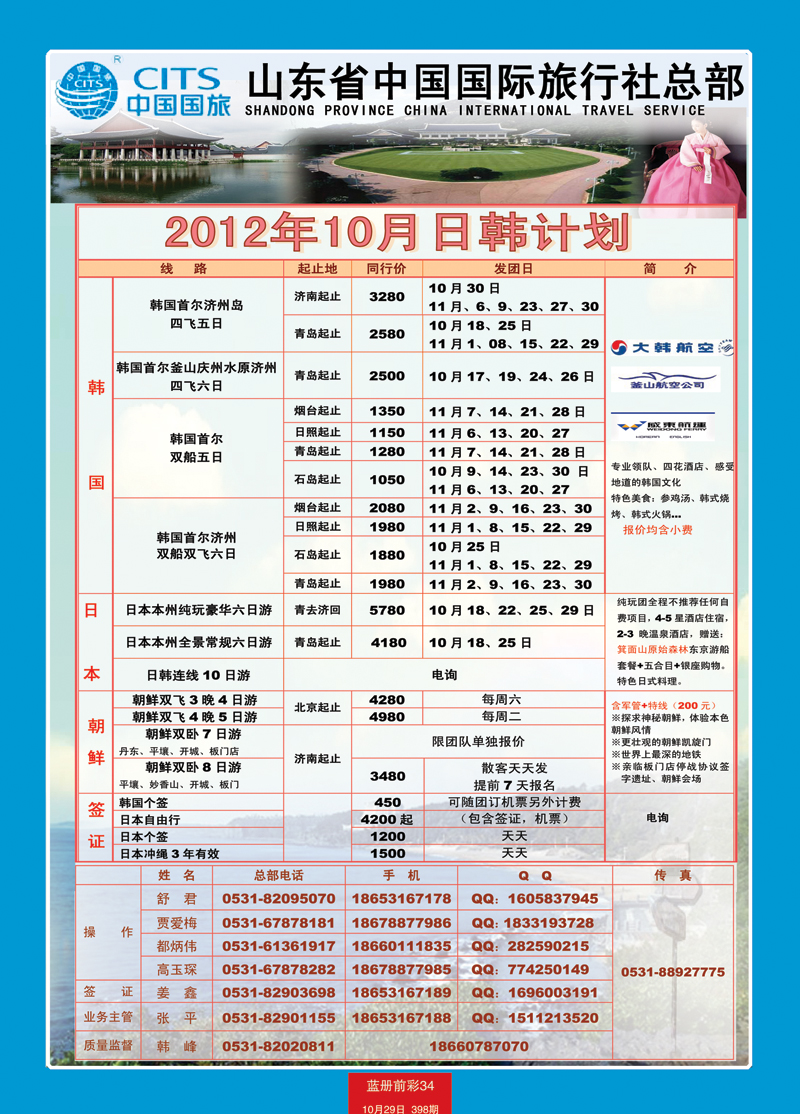 蓝册前彩34安达1——韩国——山东省中国国际旅行社
