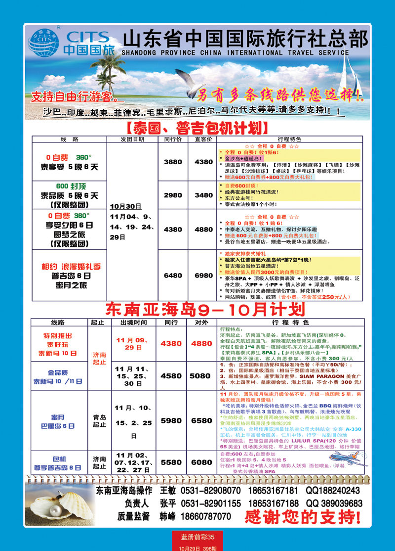 蓝册前彩35安达1山东省中国国际旅行社包机