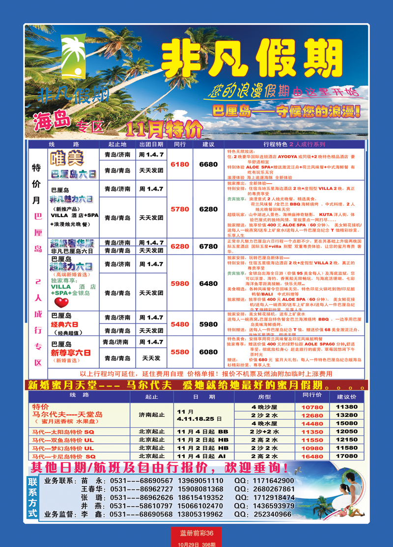 蓝册前彩36非凡假期-巴厘岛2