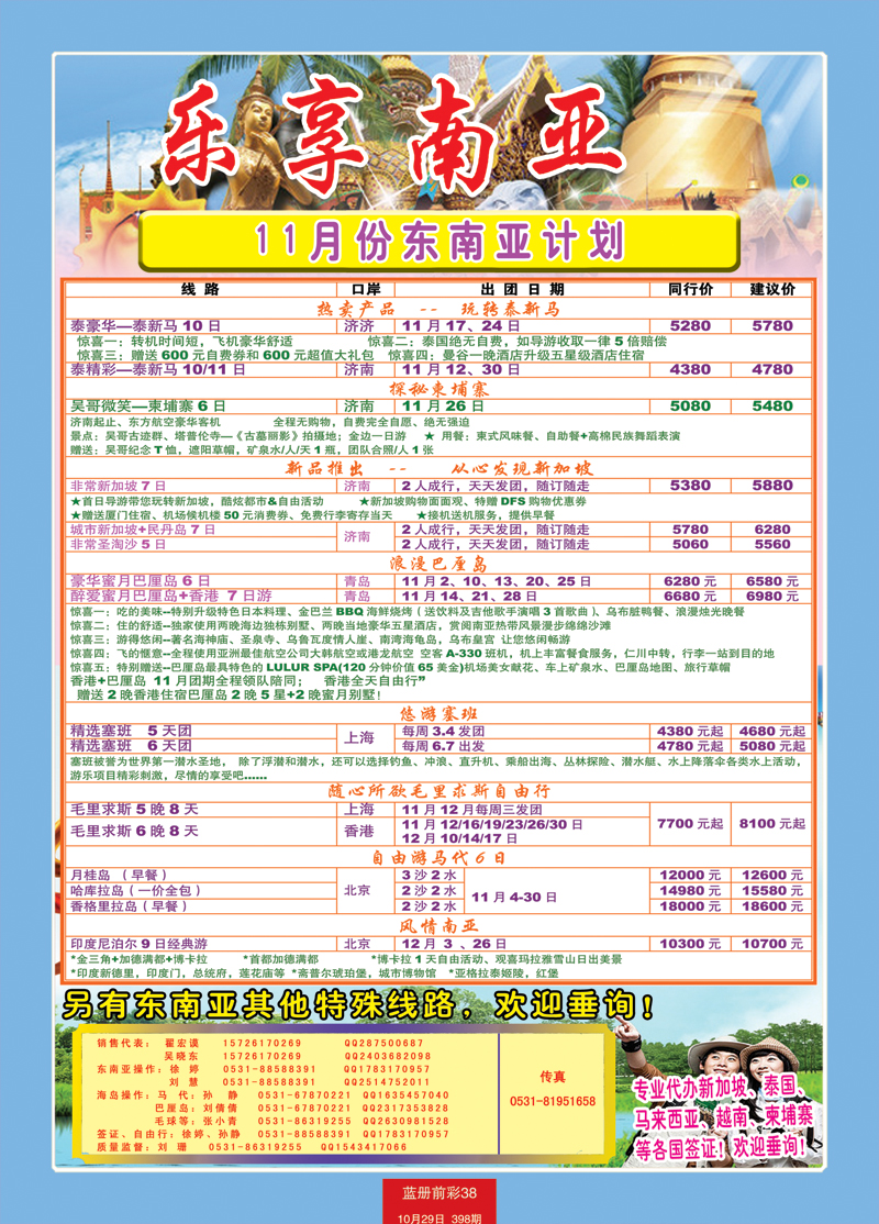 蓝册前彩38嘉华东南亚33