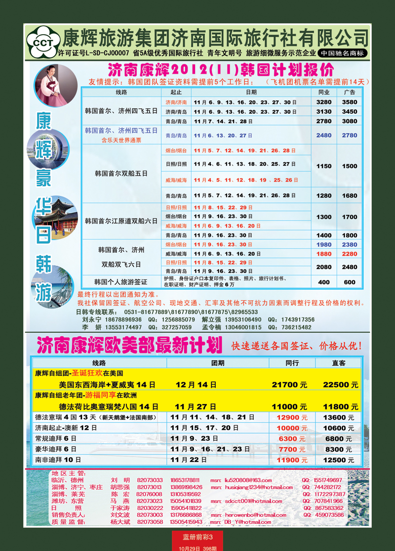蓝册前彩3康辉——日韩+欧美03