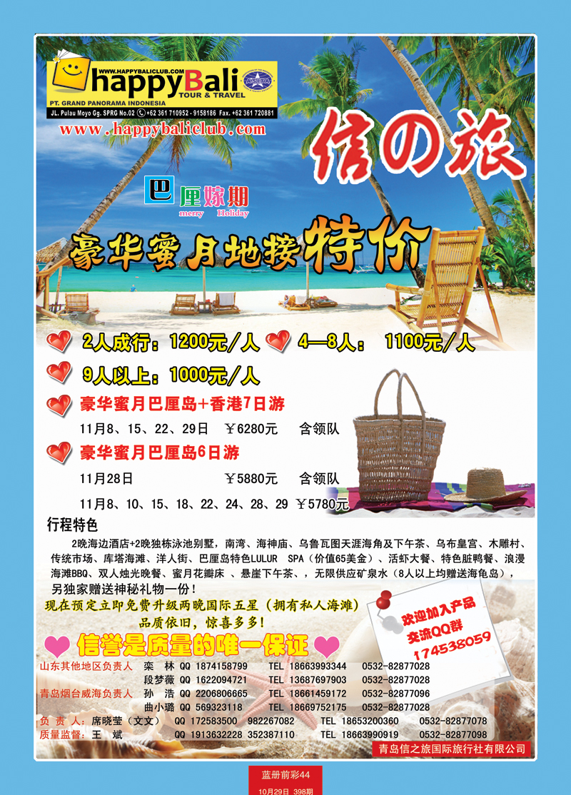 蓝册前彩44中信巴厘