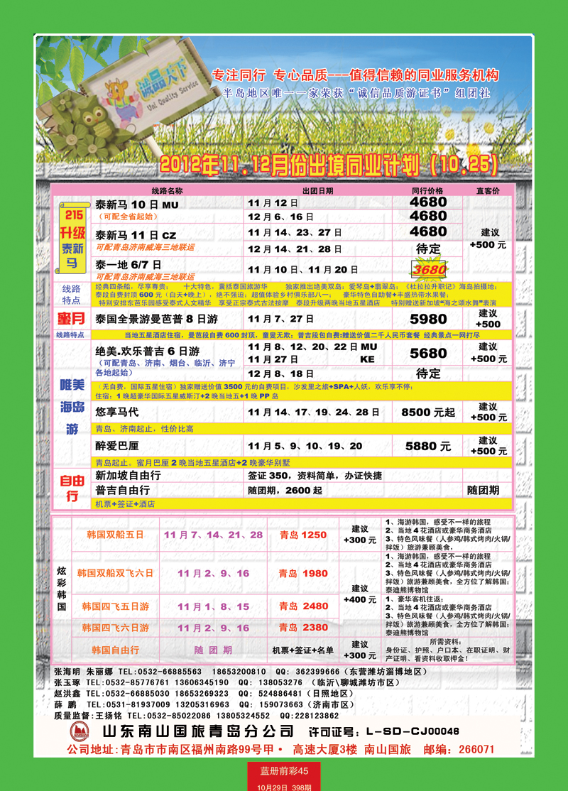 蓝册前彩45山东南山国旅青岛分公司-诚品天下11