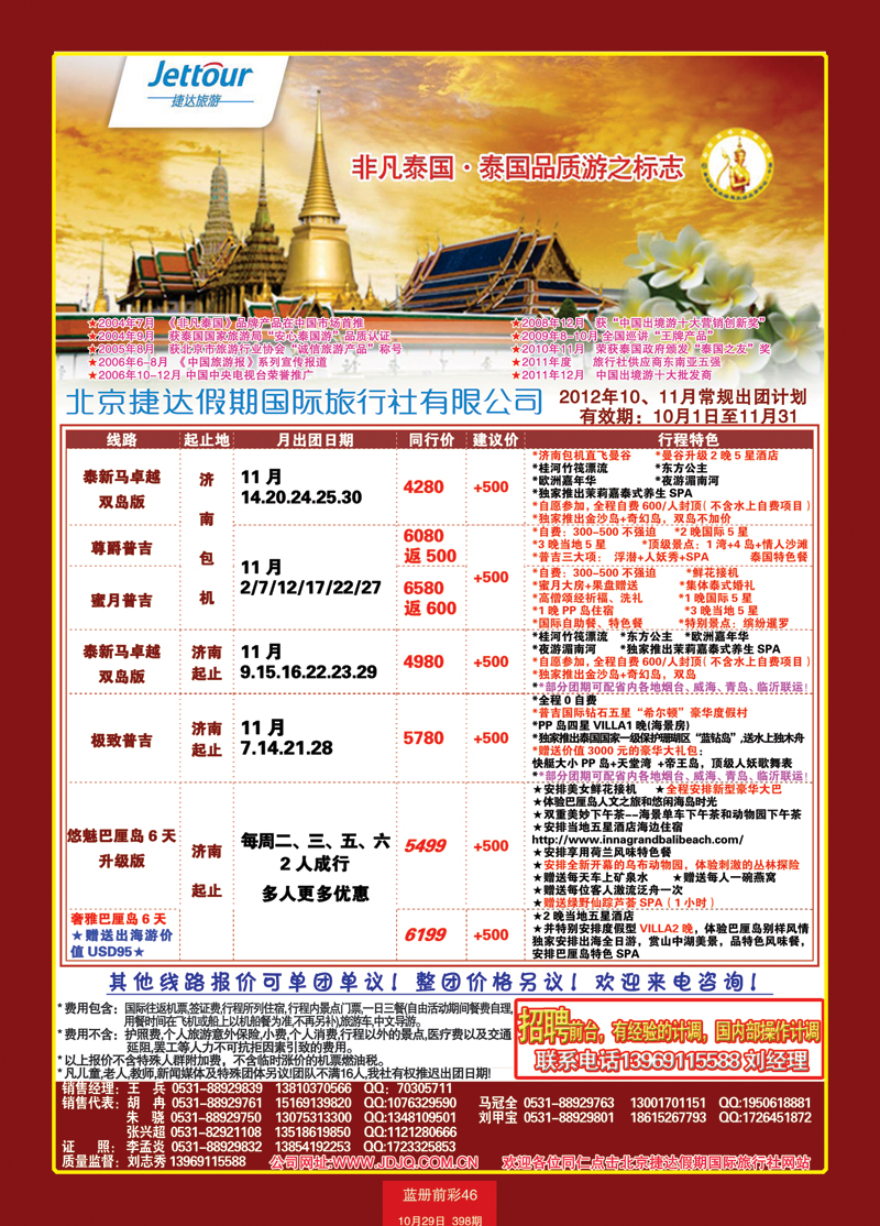 蓝册前彩46北京捷达国际旅行社