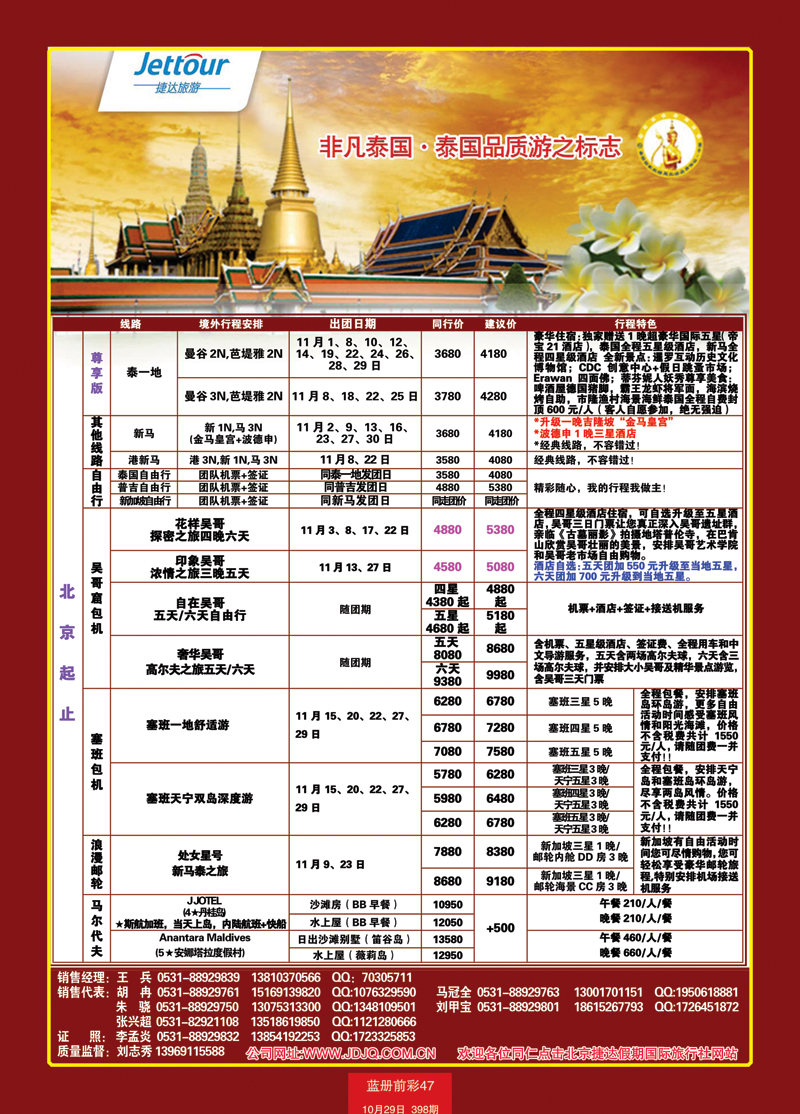 蓝册前彩47北京捷达国际旅行社2