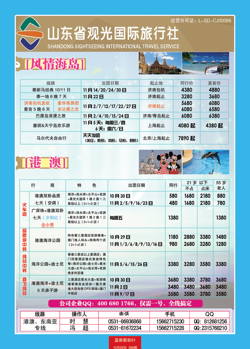 蓝册前彩51山东观光国旅—东南亚港澳
