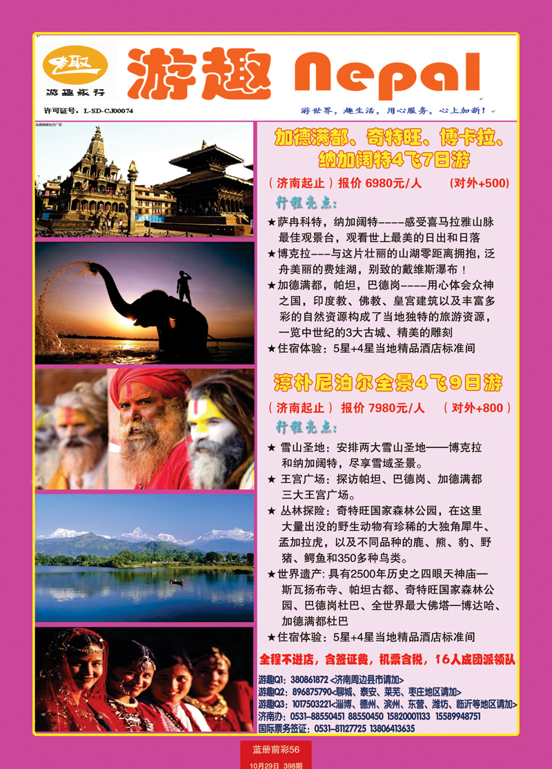蓝册前彩56游趣旅行