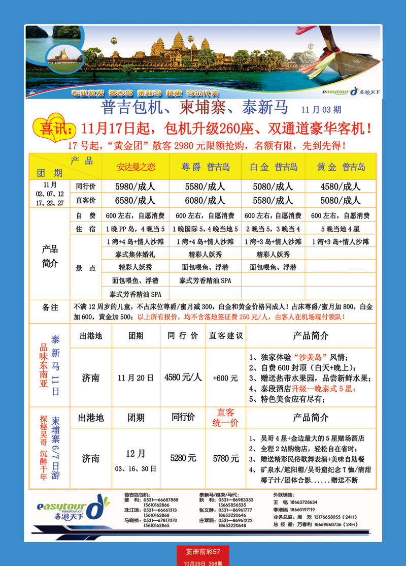 蓝册前彩57易游天下01-报价