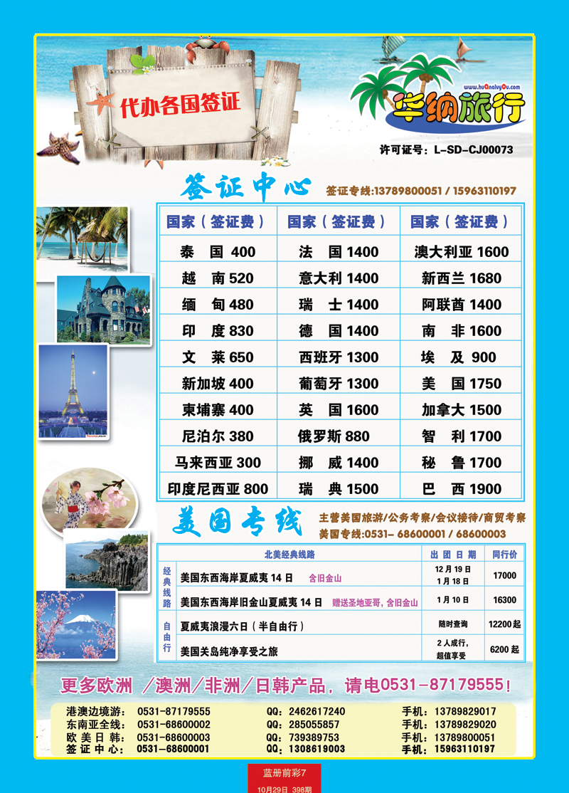 蓝册前彩7华纳旅游--欧美