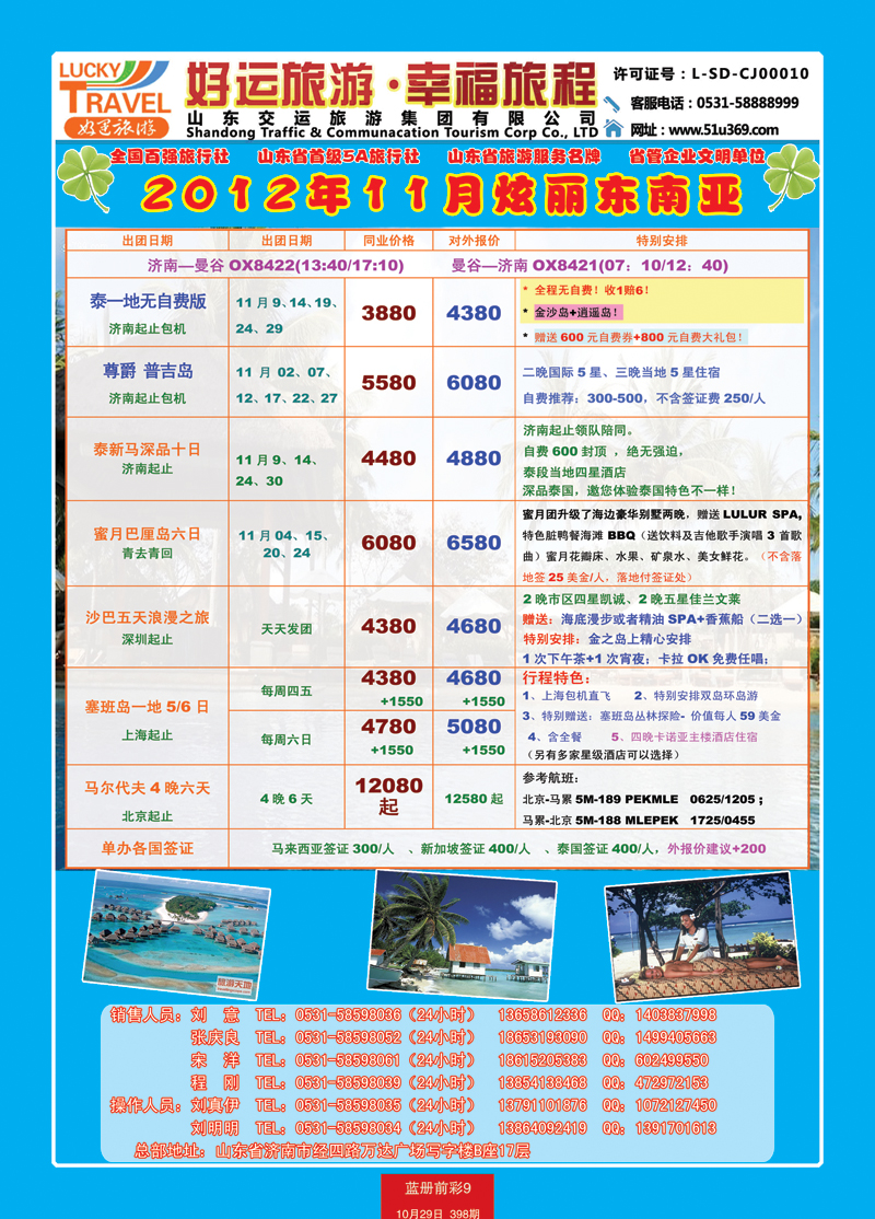 蓝册前彩9交运东南亚2