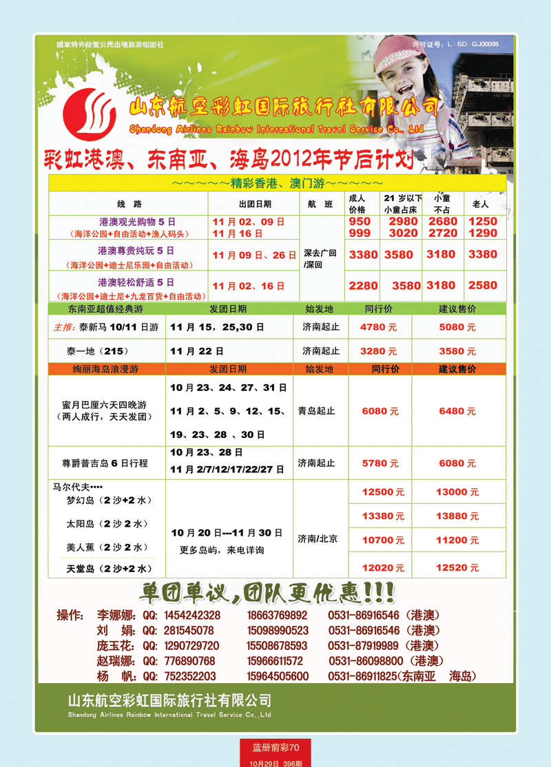 蓝册前彩虹70港澳，东南亚