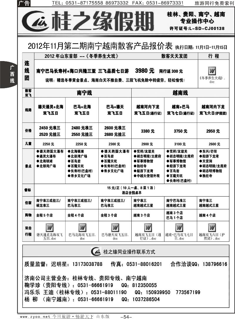 54p桂之缘假期