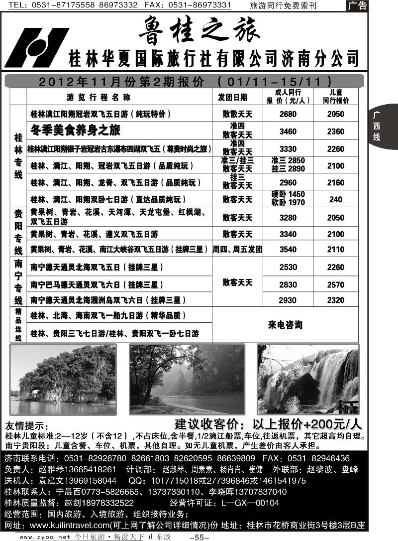55p桂林华夏国际旅行社