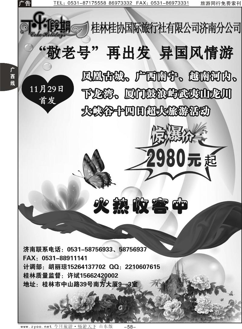 58p可乐假期-桂林桂协国际旅行社