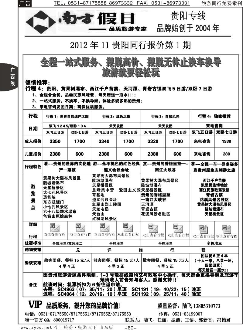 60p南方假日