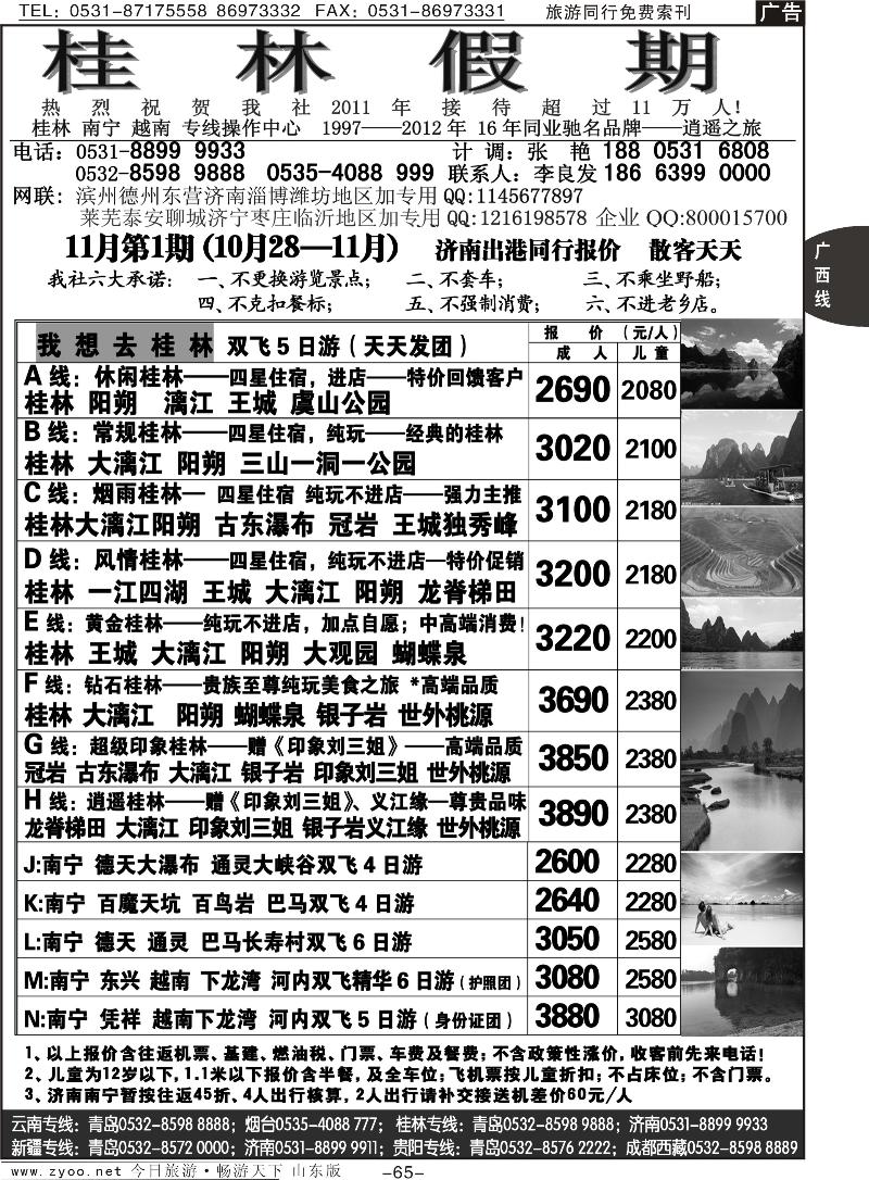 65p桂林假期
