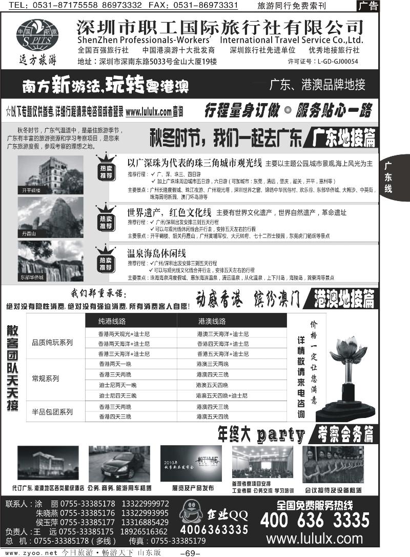 69p深圳职工国旅—广东港澳品牌地接