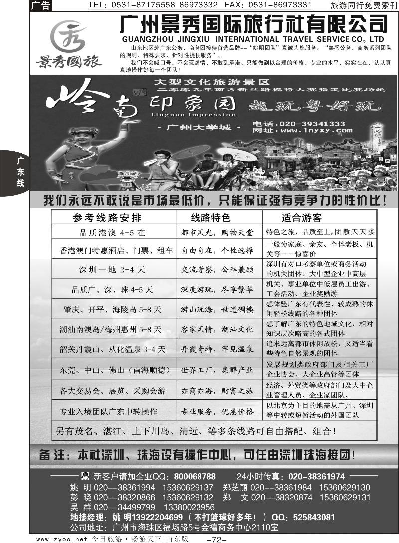 72p公务商务团接待首选品牌”－广州景秀国旅(姚明)