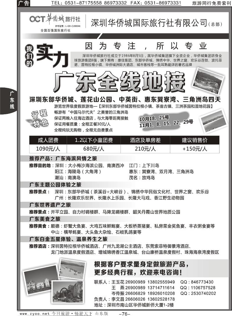 76p深圳华侨城旅行社—广东全线地接