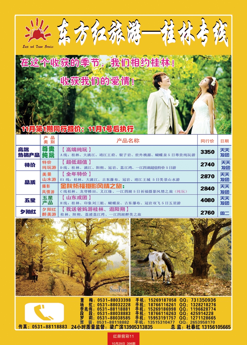 红册前彩11p东方红旅游副本