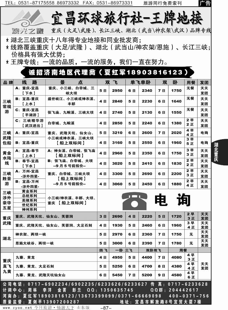87p★观光之旅★—王牌地接—宜昌环球旅行社