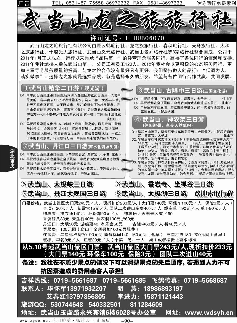 90p武当山龙之旅旅行社
