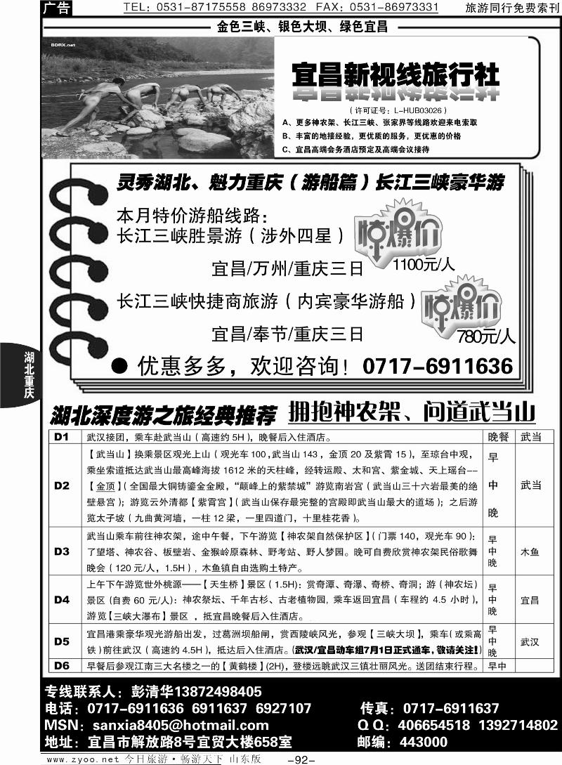 92p宜昌新视线旅行社