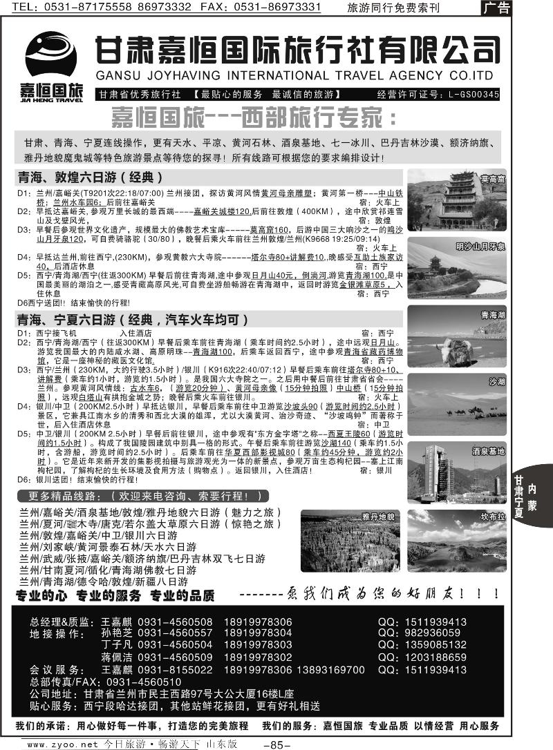 85p甘肃嘉恒国际旅行社有限公司