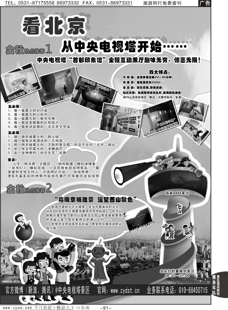 91p国家4A级旅游景区—北京中央电视塔