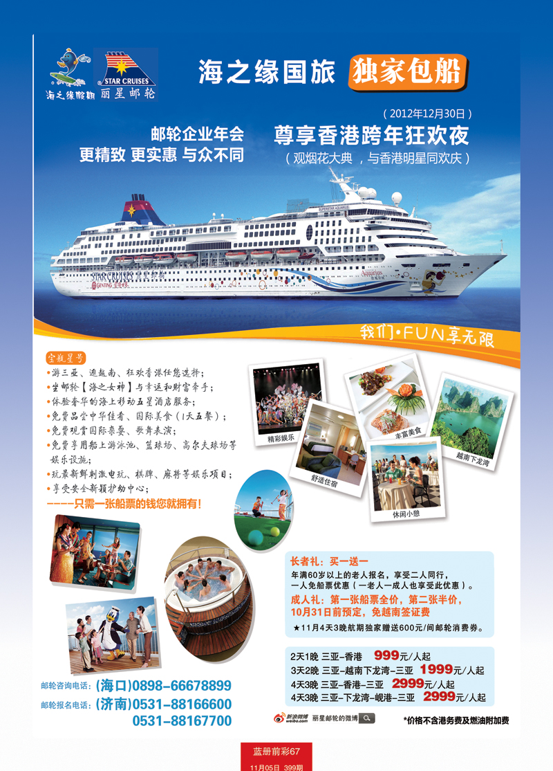 蓝册前彩67丽星邮轮  海之缘包机