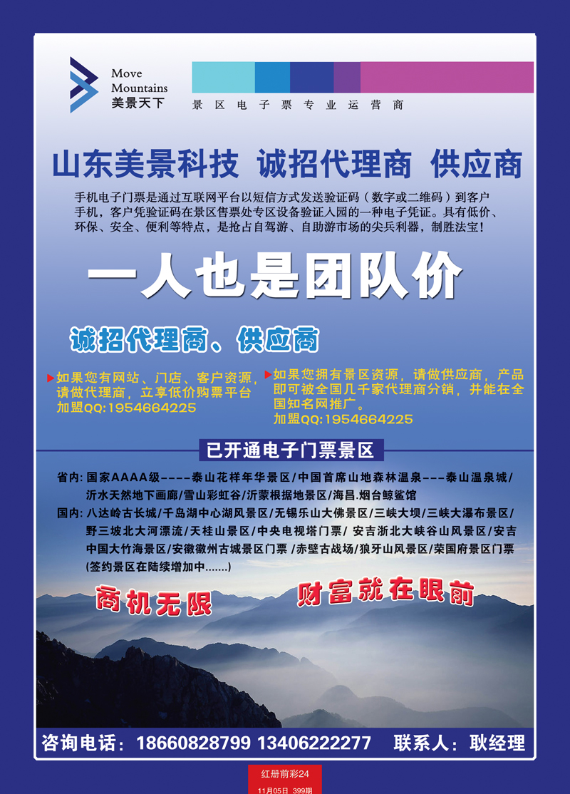 红册前彩24泰安新天地美景电子票务招商