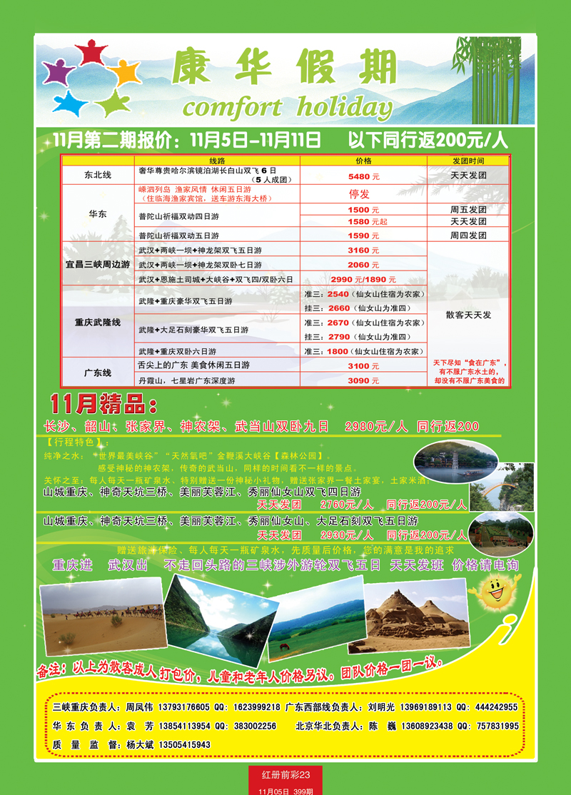 红册前彩23康华