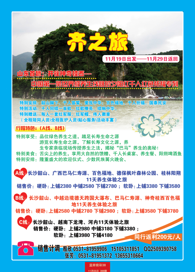 蓝册前彩38嘉华国旅---桂西专列