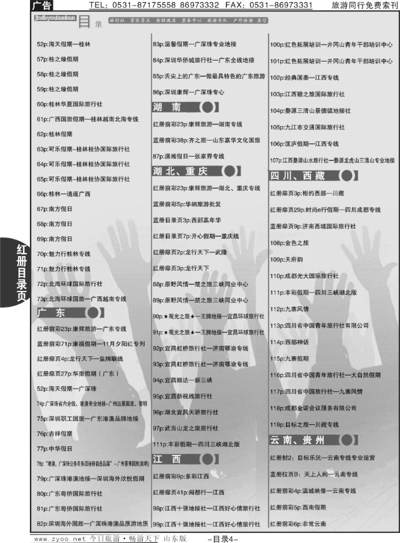 红目录页4