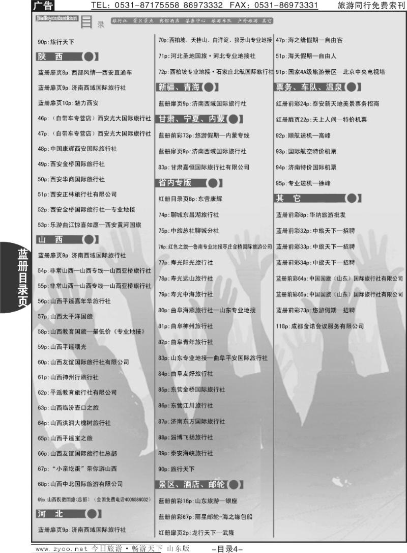 蓝目录页4